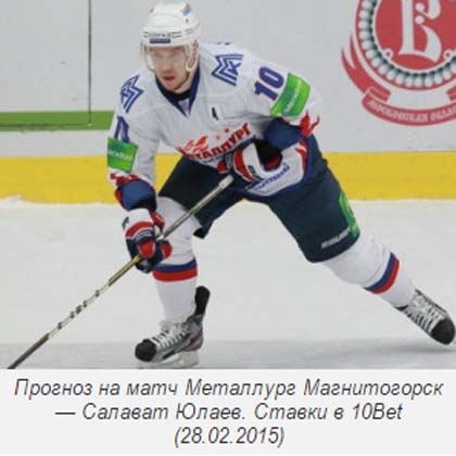 Металлург Магнитогорск - Салават Юлаев