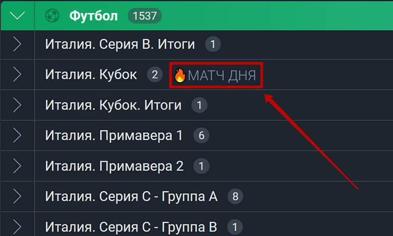 Матч дня