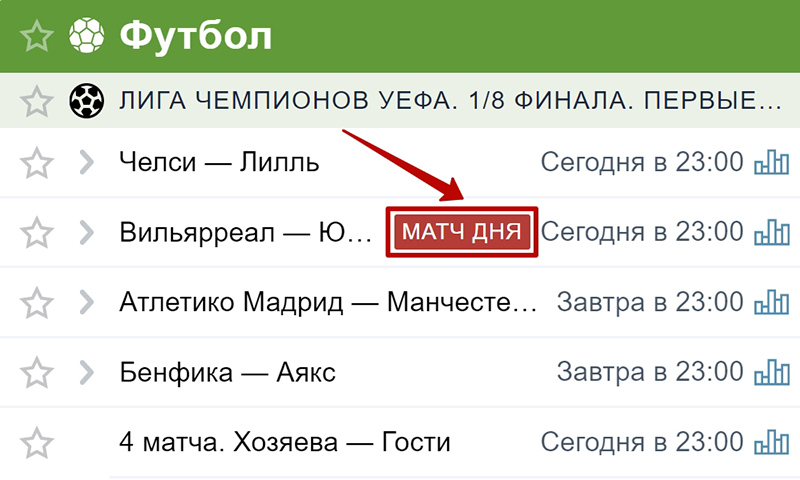 Матч дня