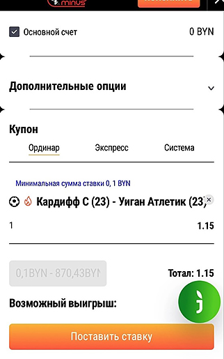 Купон оформления пари