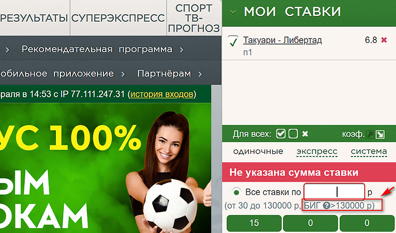 Опция «Биг Ставка»