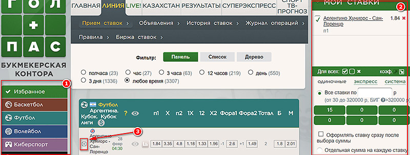 Линия событий 