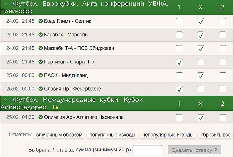 Футбольный тотализатор