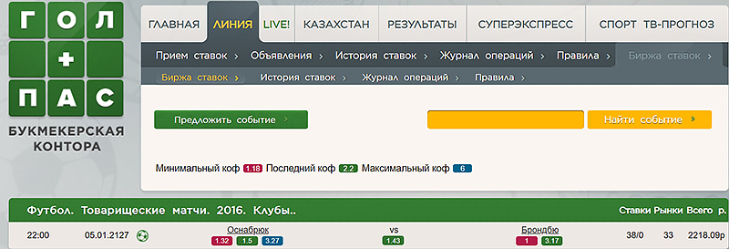 Биржа ставок