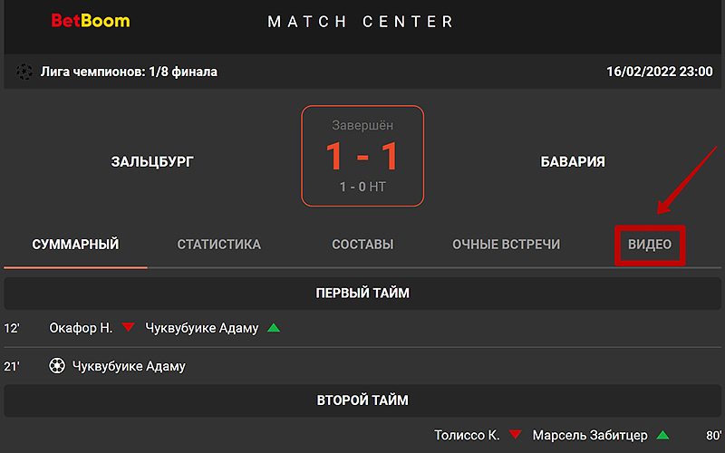 Видеозапись поединка