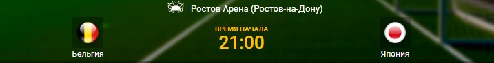 Бельгия - Япония