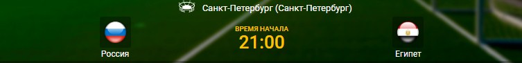 Россия - Египет