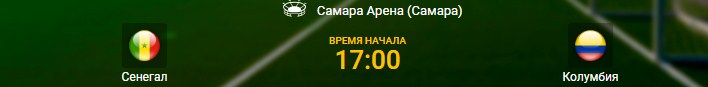 Сенегал - Колумбия