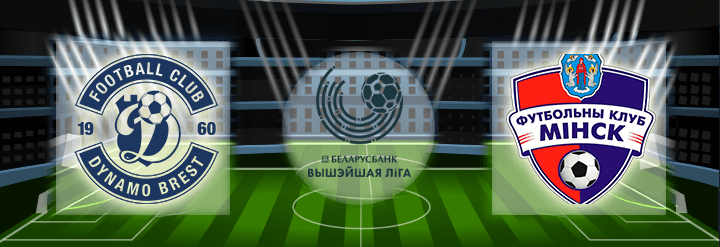 Динамо Брест - Минск