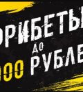 фрибеты до 3000 руб от GGBet