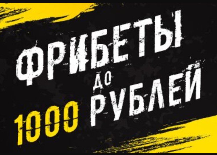 фрибеты до 3000 руб от GGBet