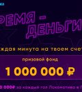 Локомотив 500 000 от 1х Ставка