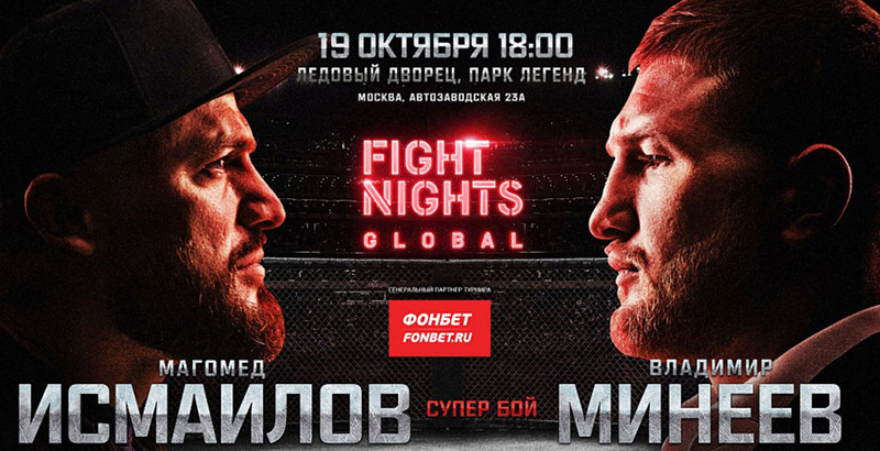 Магомед Исмаилов — Владимир Минеев