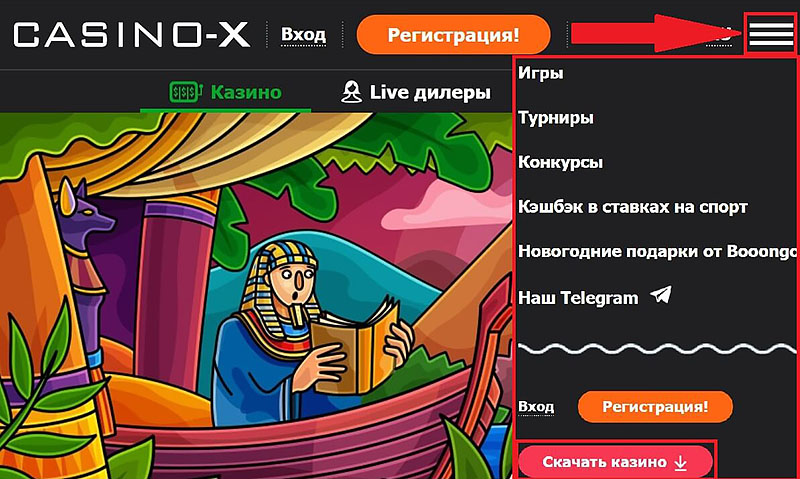 Скачать приложение для ПК