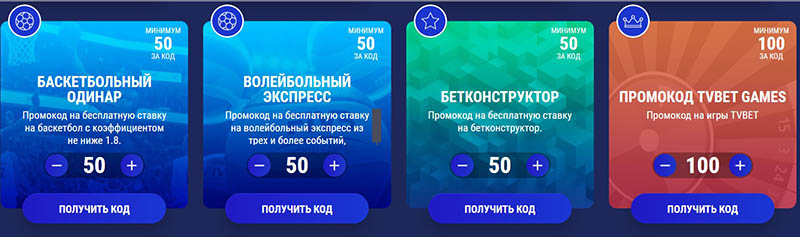 Витрина промокодов