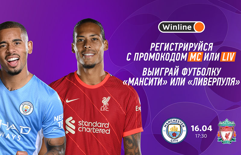 «Манчестер Сити» — «Ливерпуль»