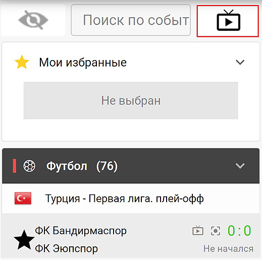 Линия ставок