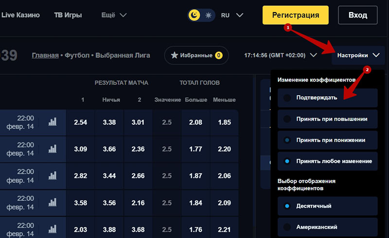 Настройка принятия ставок