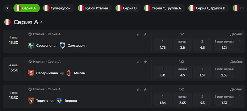 Матчи Серии А