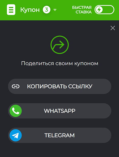 Поделиться купоном