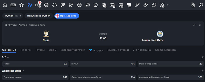 Роспись матча