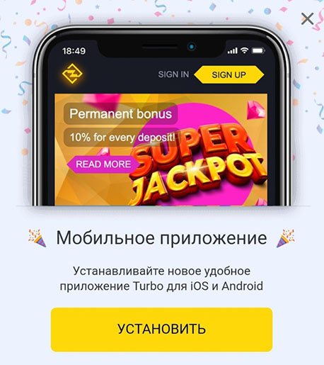 Установить Turbo