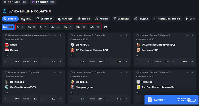 Расписание