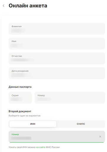 Анкета верификации