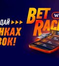 Bet Race