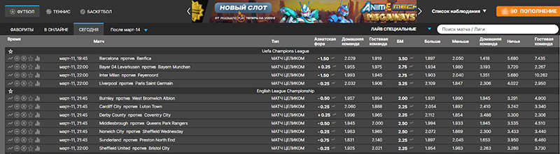 События в БК