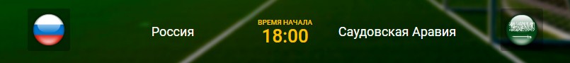 Россия - Саудовская Аравия