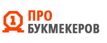 Про букмекеров